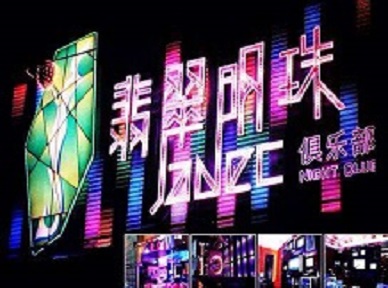 安次哪里荤的KTV男模女漂亮多-翡翠明珠KTV好玩会所体验