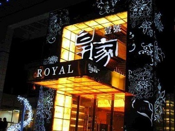 安次高档KTV妹子质量哪家好-皇家壹号KTV高档娱乐体验