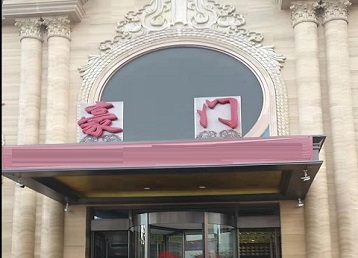 安次哪个KTV少爷最好玩-豪门国际KTV消费少爷服务点评